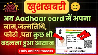 Name change in Aadhaar Card online  Aadhar card mein NamePhotoDOBAddress kaise change Karen [upl. by Lyle259]