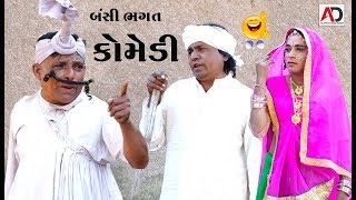 દિયર ભોજાઈ નો ડખ્ખો  ગુજરાતી કૉમેડી વિડિઓ । Diyar Bhojay No Dakhkho  Gujarati Comedy [upl. by Gothurd]