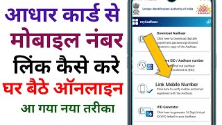 Aadhar card se mobile number link kaise kare ONLINE [upl. by Derte]