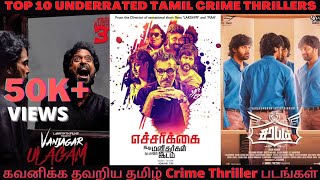 TOP 10 UNDERRATED TAMIL CRIME THRILLERS  கவனிக்க தவறிய தமிழ் Crime Thriller படங்கள்  CINE ADDICT [upl. by Lyrradal862]