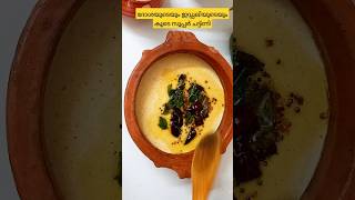 ദോശയ്ക്കും ഇഡ്ഡലിക്കും അടിപൊളി chutney youtubeshorts easyrecipe [upl. by Ailido963]