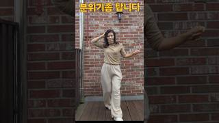 추억막춤 포퍼먼스爱你在心口难开 Live 舞蹈shorts태리tv중국 윤진희실버강사 dance [upl. by Spiros]