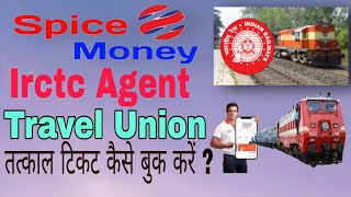 Travel Union App Se Tatkal Ticket Kaise Book KareTravel Union Agent Ticket bookingTatkal Ticket [upl. by Otte]