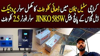 Karachi Steel Town 25 KW Solar System  Jinko 585W Bifacial 05 Panel Invrex 25 Veyron ii [upl. by Eylhsa]