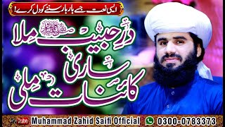 New Saifi Naat 2022  Dar e Habib Mila  By Muhammad Zahid Saifi [upl. by Anihsit]