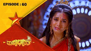 Duryodhana Humiliates Draupadi  Mahabharatha  Full Episode 60  Star Suvarna [upl. by Enrico]