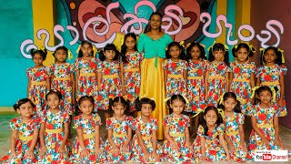 POL KICHI PANCHI  පොල්කිචි පැංචි polkichipanchi dance montessori teachers nursery kids [upl. by Daven]