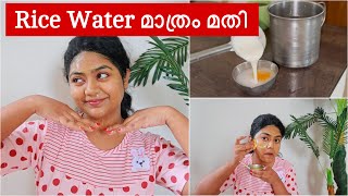 മുഖത്തെ കുരുക്കളും പാടുകളും എല്ലാം മാറ്റാം😳 Rice water For Face Malayalam [upl. by Hovey61]