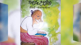 Sibil weththasinghe kathandarayak  wadhuru udawwa [upl. by Aenitsirhc]