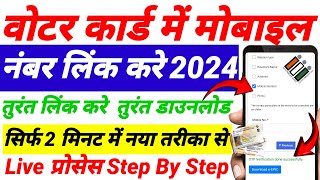 voter card me mobile number kaise jode  Link Mobile Number with Voter ID Card 2024 [upl. by Ellard283]