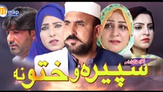 Pashto New Drama 2023  Spera Wakhtona New Pashto Drama 2024 [upl. by Neeleuqcaj]