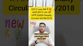 Penalty on e way bill in GST  penalty for e way bill under GST  E way bill Penalty in GST [upl. by Perl]