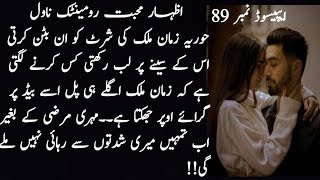 ACP Zaman Malik 🔥🙈izhare mohabbat romantic novelepi 89 [upl. by Tcideneb]