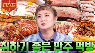 줄서는식당 1시간 오늘 퇴근하고 소주 한 잔🤪 족발 튀김부터 파냉삼 뼈 구이 그리고 양다리 전골까지 술이 술술 들어가는 맛도리 안주들로만 담아왔zip😍  티전드 [upl. by Hilary45]