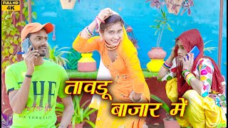 तावडू बाजार में NEW MEWATI SONG PAYAL SINGER AFZAL 2023 desiprime [upl. by Sauveur]