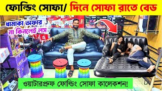 আজব🔥 সোফা কাম বেড  পোর্টেবল সোফা  Portable Air Sofa Bed  Sofa Cum Bed Price In Bangladesh 2025 [upl. by Ardiek]