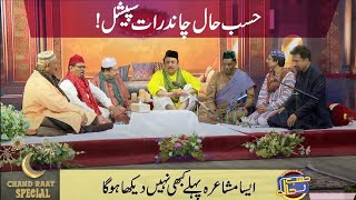 Hasb e Haal Chand Raat Special  Funny Mehfil e Mushaira  21 April 2023  Dunya News [upl. by Elburr]