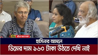 জনগন সরকারের সাফল্য দেখতে চায় কিন্তু এই সরকার তা বোঝে না  মাসুদ কামাল  Masud Kamal  ATN Bangla [upl. by Margaretta]