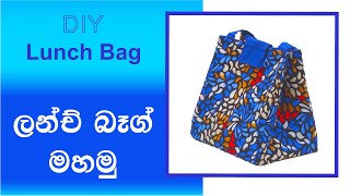 How to make lunch bag step by step  simple lunch bag  Diy lunch bag [upl. by Ialocin]