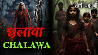 Chhalawa Horror Story  छलावा  Mr D Horror  Hindi Horror Stories  Dar Sabko Lagta Hai Chhalawa [upl. by Brackely923]