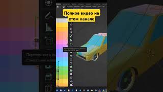 Blender UV Editing car 3D modeling Blender 3Dmodeling [upl. by Yanat]