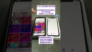 果仁教學：iPhone 共享相簿使用技巧ios iPhone 相簿 共享相簿 [upl. by Tenenbaum]