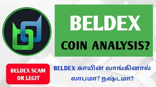 🛑 Beldex Coin Analysis  Beldex காயின் லாபமா நஷ்டமா  Beldex Scam or Legit CryptoCityTamil [upl. by Aynotahs]