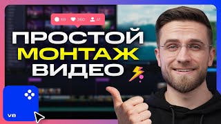 Movavi Video Editor 2023 – Обзор Видеоредактора Для Простого и Быстрого Монтажа Видео [upl. by Jahdiel]