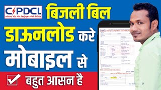 Cg Bijli Bill Download । Cspdcl Electric Bill । Cspdcl Bijli Bill Check Kaise Kare Mobile Se [upl. by Ahsilrak570]