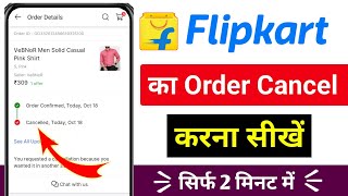 ❌ Flipkart order cancel  Flipkart order cancel kaise kare  Flipkart product cancel kaise kare [upl. by Jermayne710]