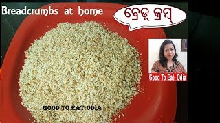 Breadcrumbs recipe l Homemade Bread crumbs l Bread crumbs in Odia [upl. by Algar]