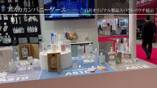 【IPF JAPAN 2023】国際プラスチックフェア 【アスカカンパニー】 [upl. by Nodnas]