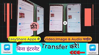 Easyshare UseEasyshare workEasyshare shows phone model Fast Transfer Kaise KareWithout Data [upl. by Sseb]