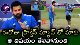 Rohit Sharma made interesting comments before today warmup match for T20 World Cup [upl. by Nester]