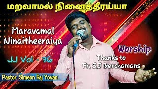 Maravamal Ninaitheeraiya  Fr SJ Berchamans  Simeon Raj Yovan  New Tamil Christian song [upl. by Delanos]