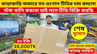 Haier Google tv price 🔥 Google TV price in bangladesh 2024 🔥smart tv price in bd 🔥led smart tv price [upl. by Ladonna808]