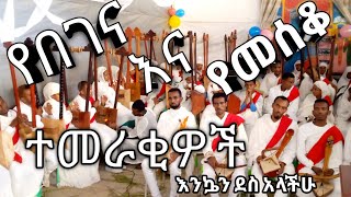 ልብን የሚነካ የበገና መዝሙር ተመራቂ ተማሪዎችHaile the begena tube [upl. by Egedan]