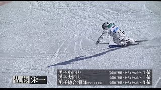 2019 第56回全日本スキー技術選手権大会 準決勝ダイジェスト [upl. by Yrevi]