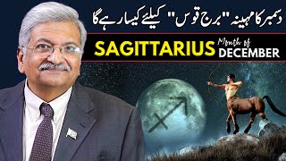 Sagittarius December 2024  Monthly Horoscope  Sagittarius Monthly Horoscope  Syed M Ajmal Rahim [upl. by Eirehs374]