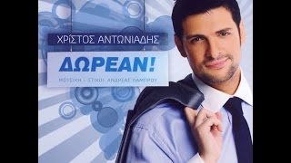 Δωρεάν  Xristos Antoniadis quotCDquot [upl. by Arri]