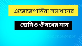 এজোজপার্মিয়া  পুরুষ বন্ধ্যাত্ব চিকিৎসা [upl. by Aitropal]