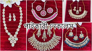 New bridal jewellery collection with price in BD 2024কম দামে বিভিন্ন রকম সিতাহার কিনুন অনলাইনে [upl. by Lessig698]