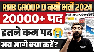 RRB GROUP D NEW VACANCY 2024  RAILWAY GROUP D NEW VACANCY 2024  GROUP D NEW VACANCY 2024 [upl. by Aramot189]