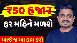 ₹50 હજાર  મહિને મળશે 😱 SWP Earn Monthly Passive Income  Mutual Funds  Systematic Withdrawal Plan [upl. by Hedley]