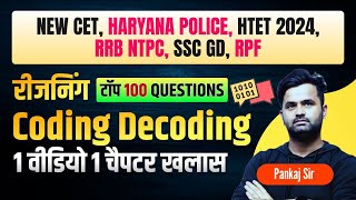 HSSC Reasoning Marathon Class 2024  HSSC CETPoliceHTET  CodingDecoding Top 100 MCQ  Pankaj Sir [upl. by Pytlik335]