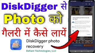 diskdigger app se photo gallery me kaise laye । diskdigger se photo bahar kaise nikale [upl. by Hansiain]