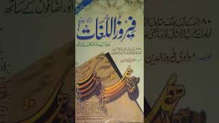 Dictionary Book shorts islamic books arabic urdu [upl. by Goldfinch312]