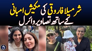 Sharmila Farooqi photos with Mukesh Ambani go viral  Aaj News [upl. by Semaj781]