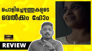 Welcome Home Review  Malayalam Review  Unni Vlogs [upl. by Grantham]