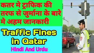 Driving Rules and Regulations in Qatar Qatar Traffic Violations Penalty Traffic Violation in Qatar [upl. by Gratia686]